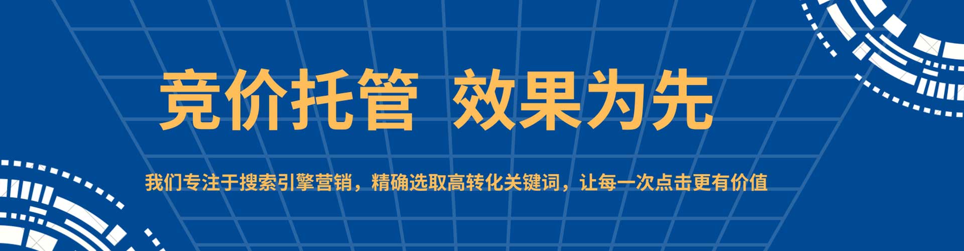 班戈竞价托管